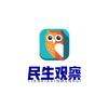 民生观察