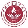 中国矿业大学（北京）