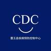 墨玉县疾控中心