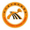 四川省工程机械商会