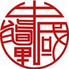 能量中国