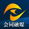 会同融媒