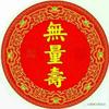 用文化溫暖人心無量壽