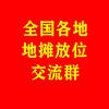 赶集时间表摆摊摊位