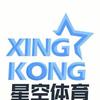 xingkong齐力