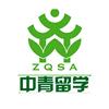 中青留学