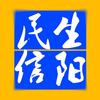 民生信阳