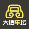 大话车坛