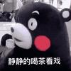 默默然