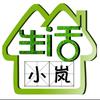 生活小岚