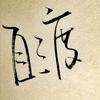 鸿烈