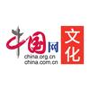 文化中国