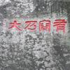 亮