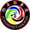 费县钧正跆拳道健身俱乐部