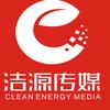 洁源传媒