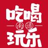 南通吃喝玩乐