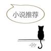 小说天天看