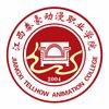 江西泰豪动漫职业学院