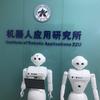 郑州大学机器人应用研究所