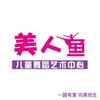东台市美人鱼舞蹈中心艺术官方号