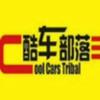 莱州酷车部落