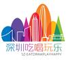 深圳吃喝玩乐