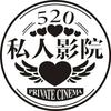 520影院