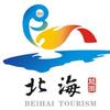 北海旅游文体