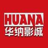 辉县华纳影城
