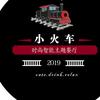 阆中小火车