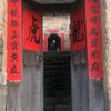 龙虎/襄阳城