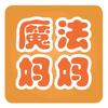 魔法妈妈双语阅读成长中心