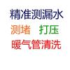 济南鲁泽漏水检测
