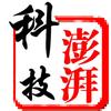 澎湃科技