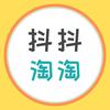 抖抖淘淘