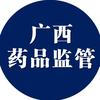 广西药品监管