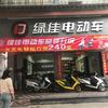 大马哥车行电动车维修店