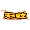 天天语文教育