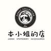 本小姐的店