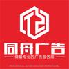 阜阳同舟广告