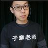跑步的子章老师