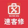 速客修手机店