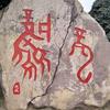 追梦人