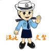 河南渑池交警