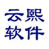 云熙软件合肥科昂信息科技有限公司