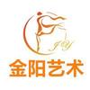 金阳艺术中心