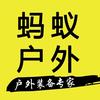 石家庄蚂蚁户外
