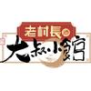 大叔小馆