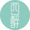 西醉