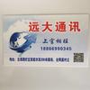 临沂罗庄远大通讯
